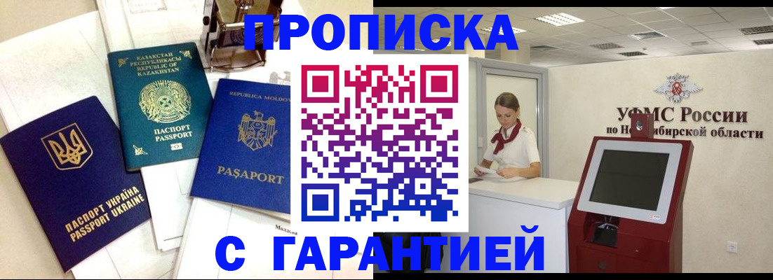 прописка штамп в Омской области
