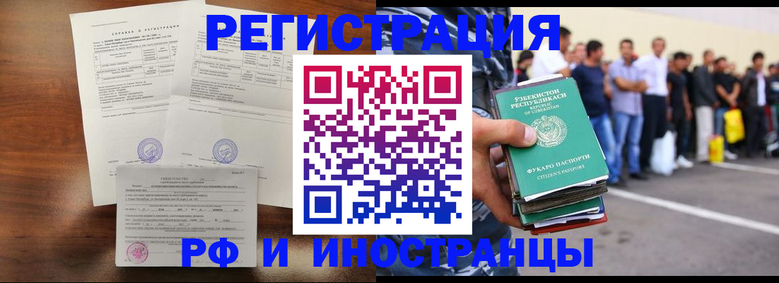 прописка иностранных граждан в Омской области